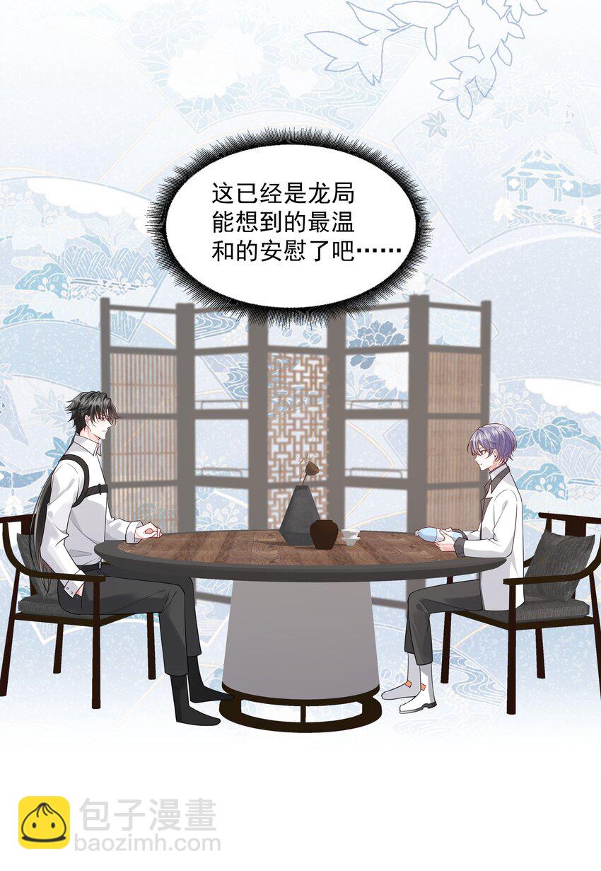 《步天纲》31 重逢 第34页