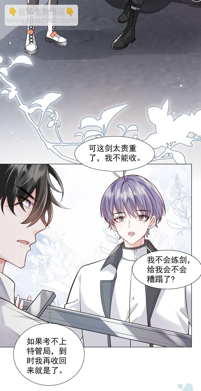 《步天纲》31 重逢 第45页