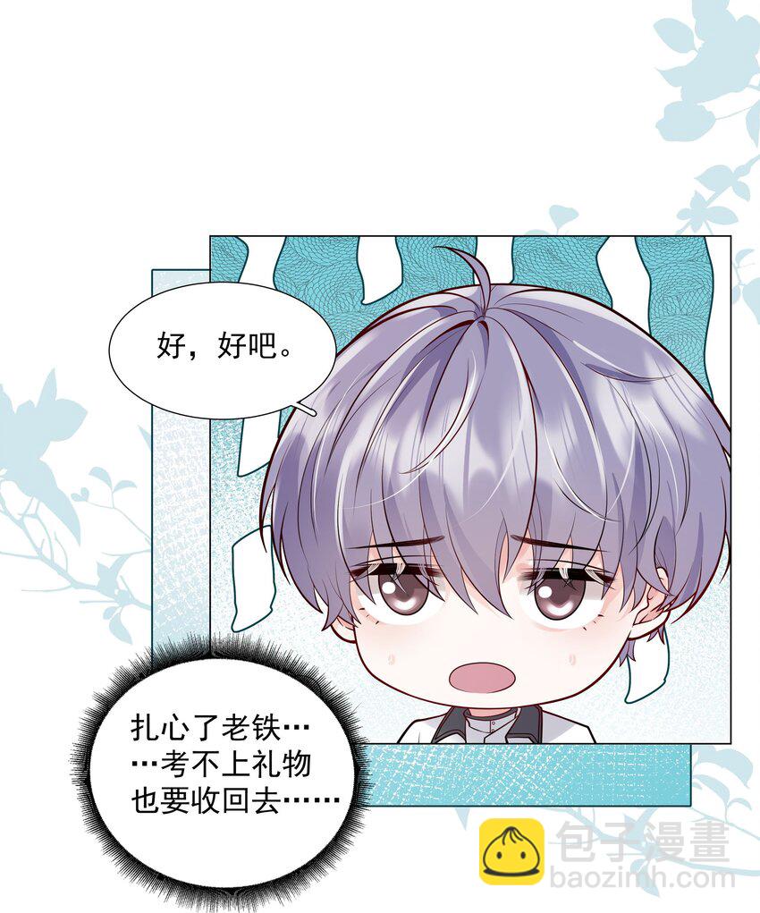 《步天纲》31 重逢 第46页