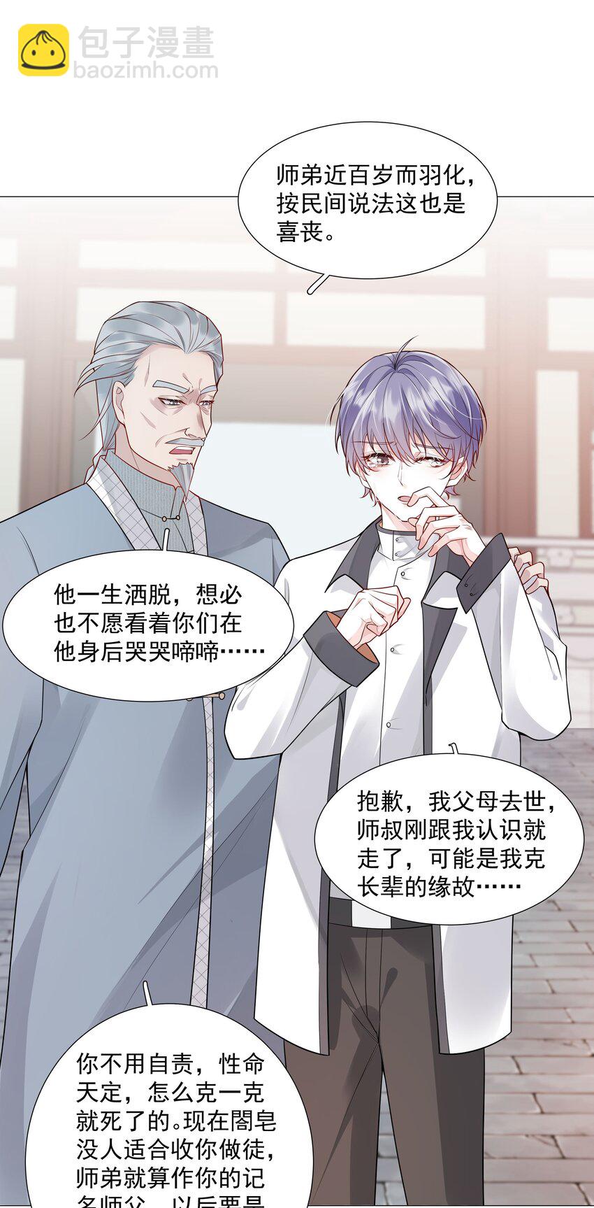《步天纲》31 重逢 第5页