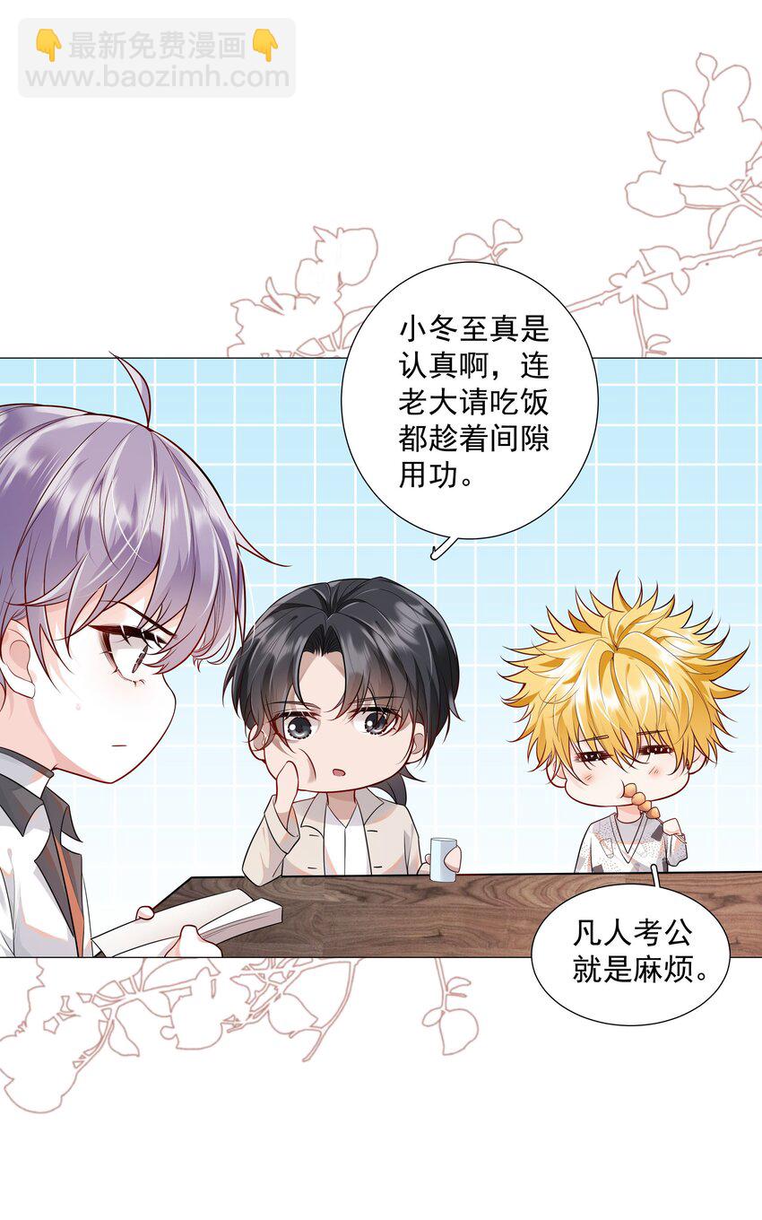 《步天纲》31 重逢 第9页