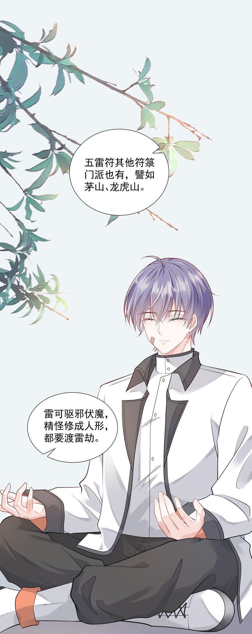 《步天纲》030 你觉得冬至如何？ 第10页