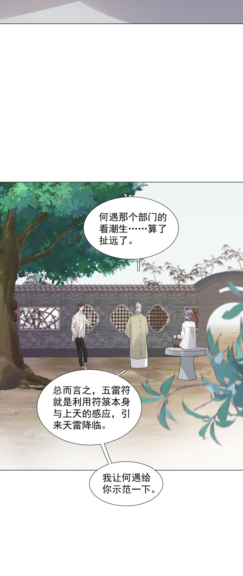 《步天纲》030 你觉得冬至如何？ 第11页