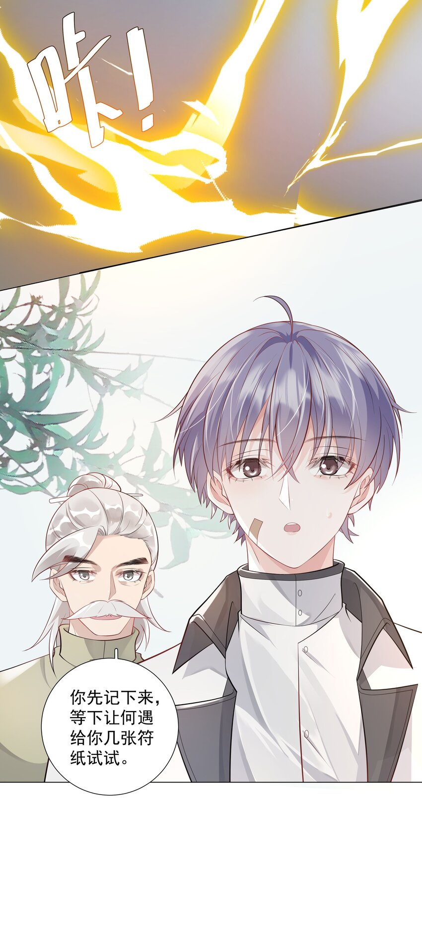《步天纲》030 你觉得冬至如何？ 第13页