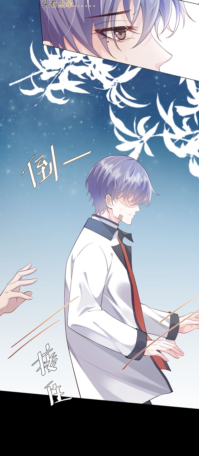 《步天纲》030 你觉得冬至如何？ 第21页