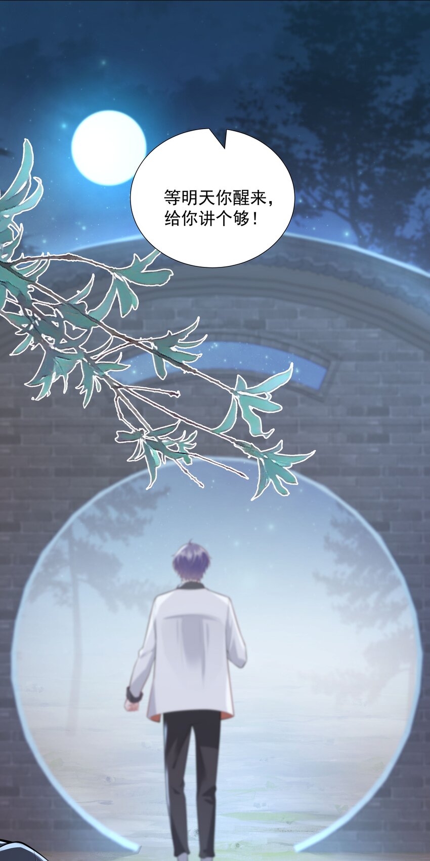 《步天纲》030 你觉得冬至如何？ 第23页
