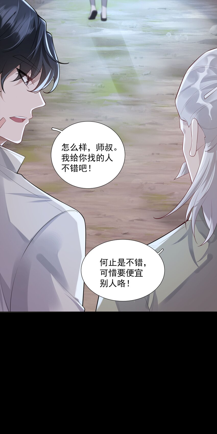 《步天纲》030 你觉得冬至如何？ 第24页
