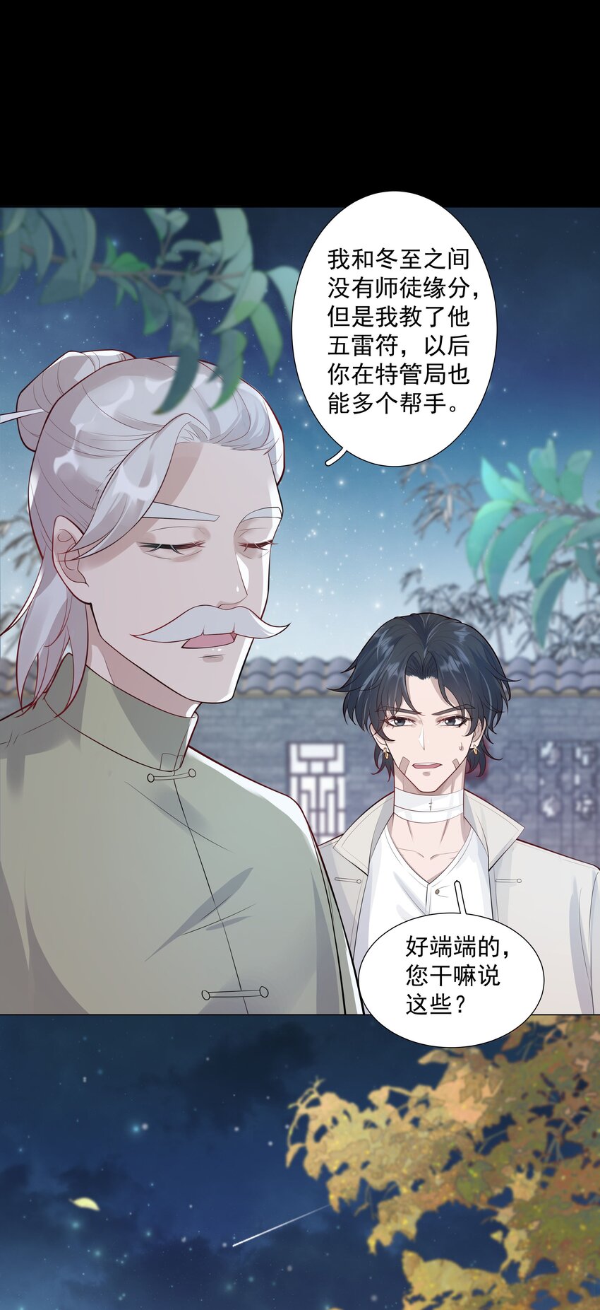 《步天纲》030 你觉得冬至如何？ 第25页