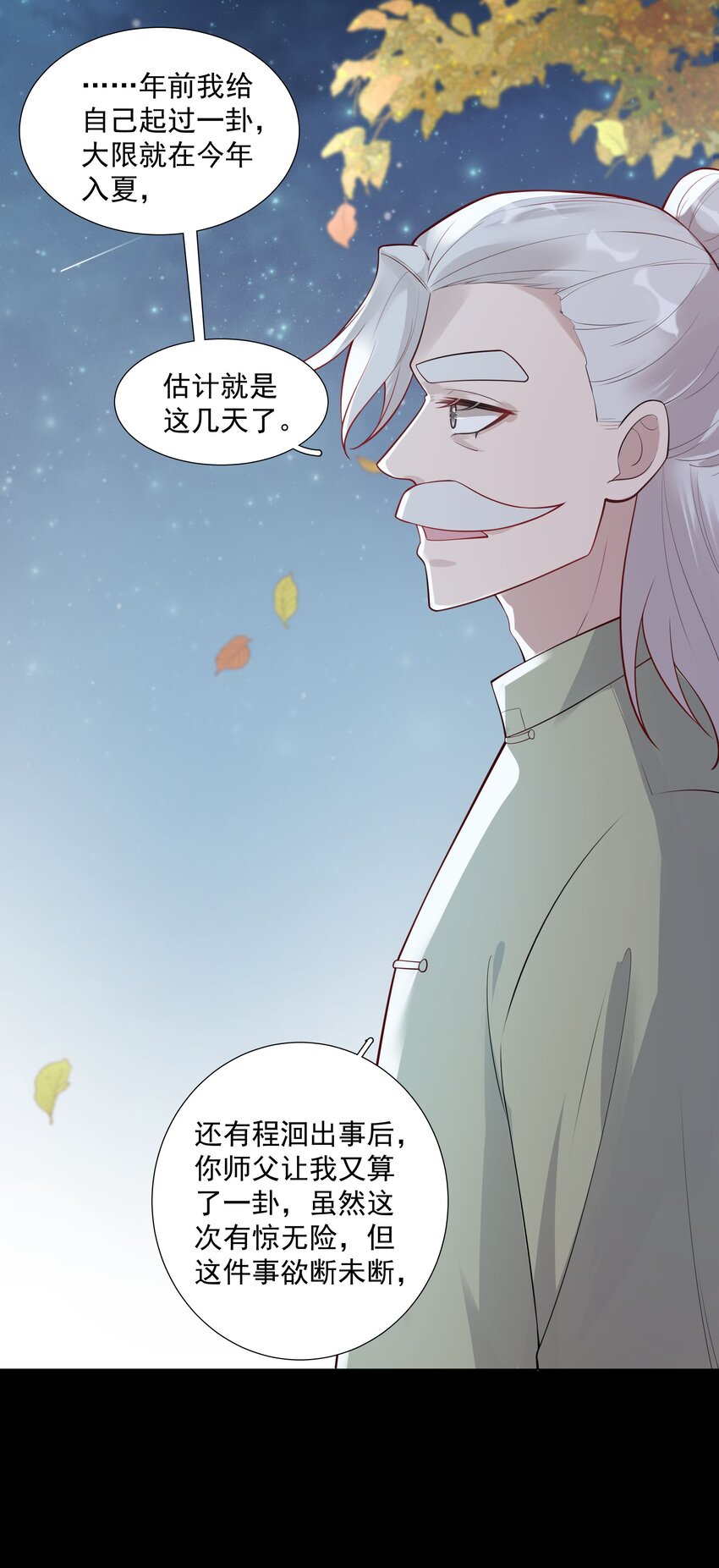 《步天纲》030 你觉得冬至如何？ 第26页