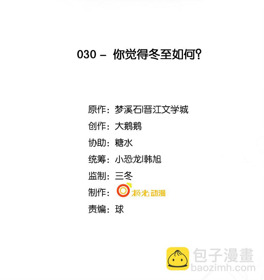 《步天纲》030 你觉得冬至如何？ 第2页