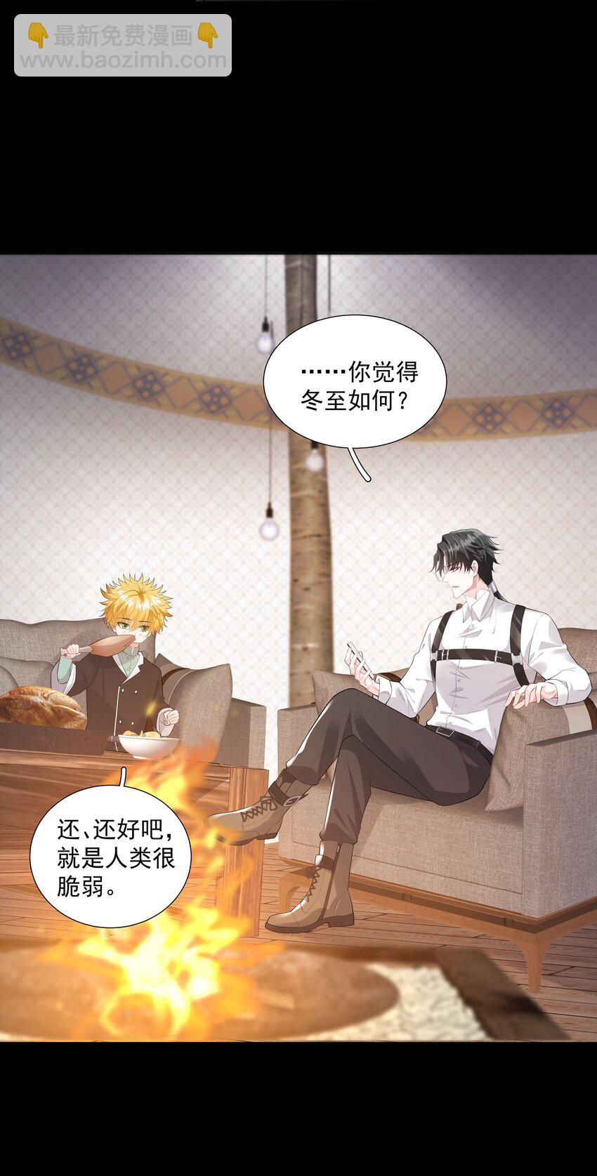 《步天纲》030 你觉得冬至如何？ 第36页