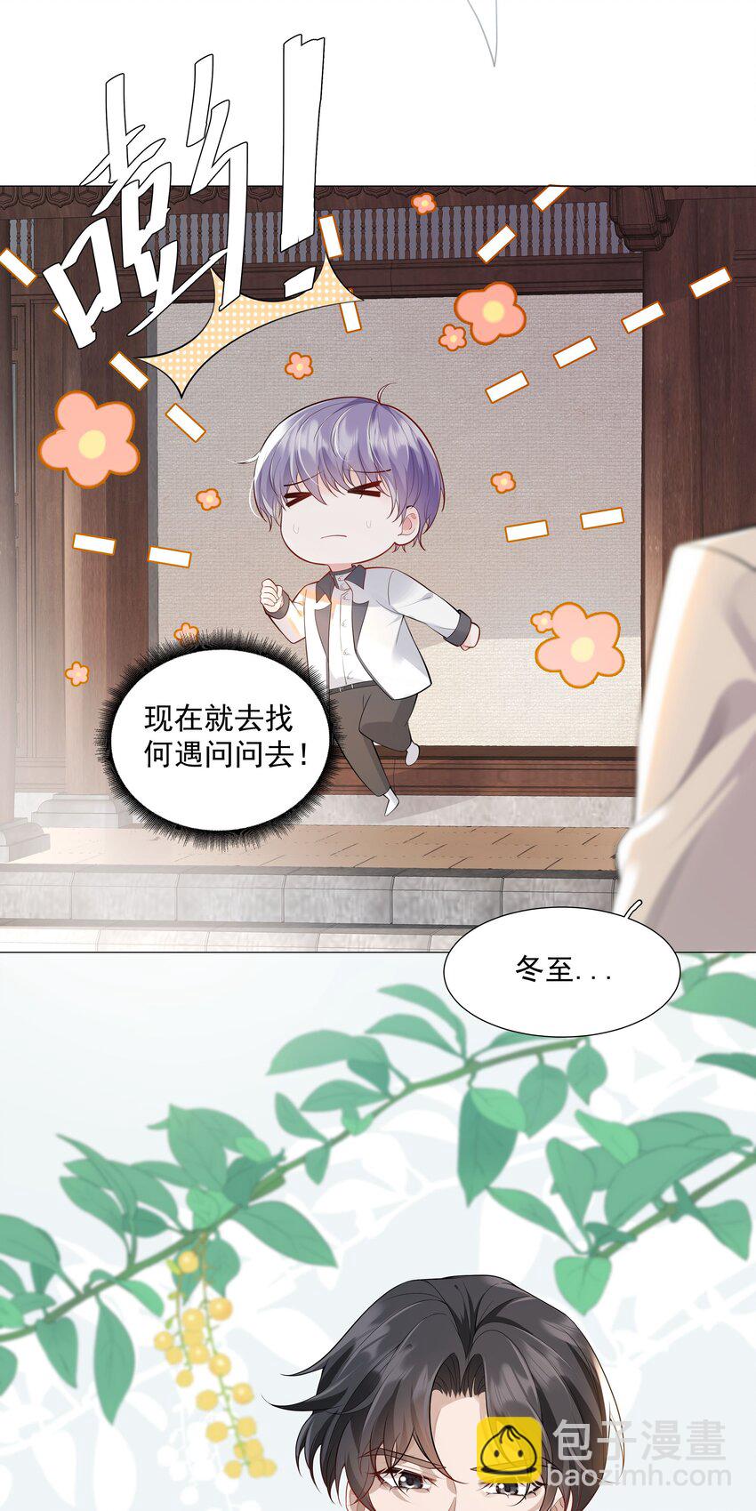 《步天纲》030 你觉得冬至如何？ 第42页