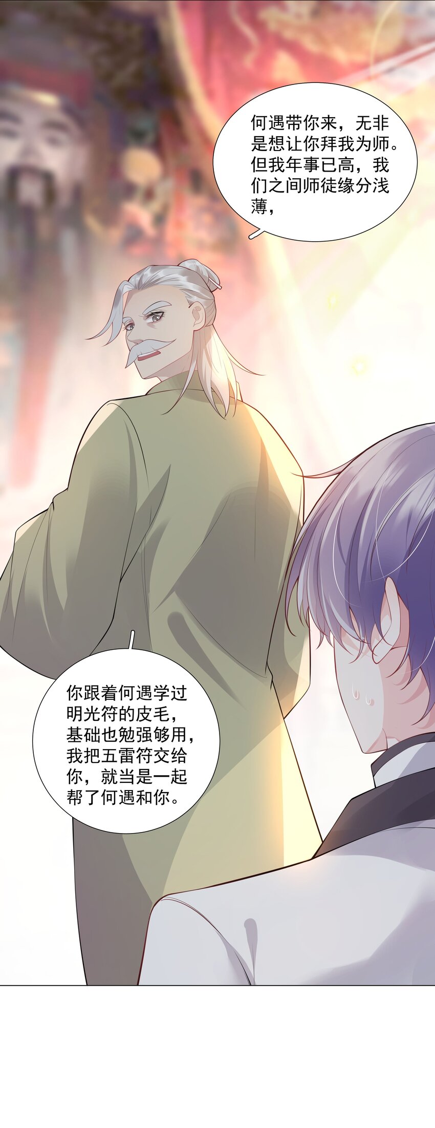 《步天纲》030 你觉得冬至如何？ 第4页
