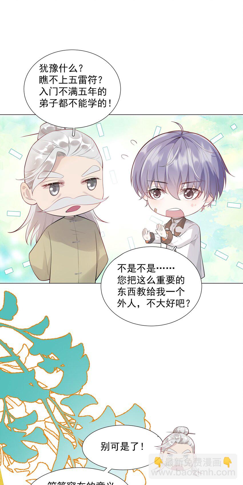 《步天纲》030 你觉得冬至如何？ 第7页