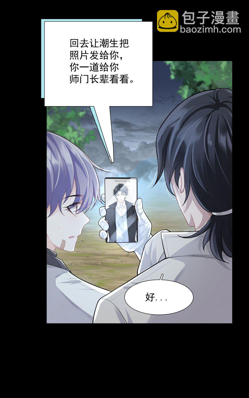 《步天纲》28 初入合皂派 第10页