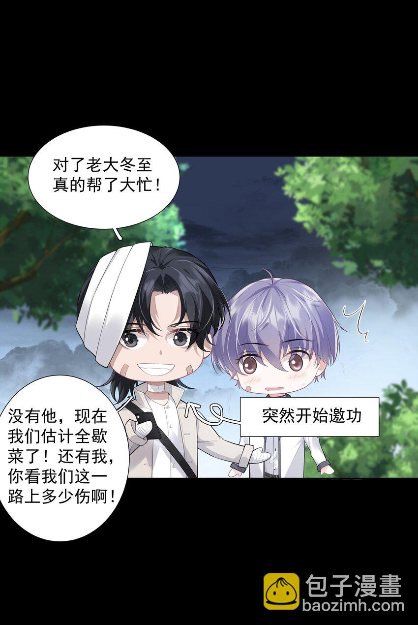 《步天纲》28 初入合皂派 第11页