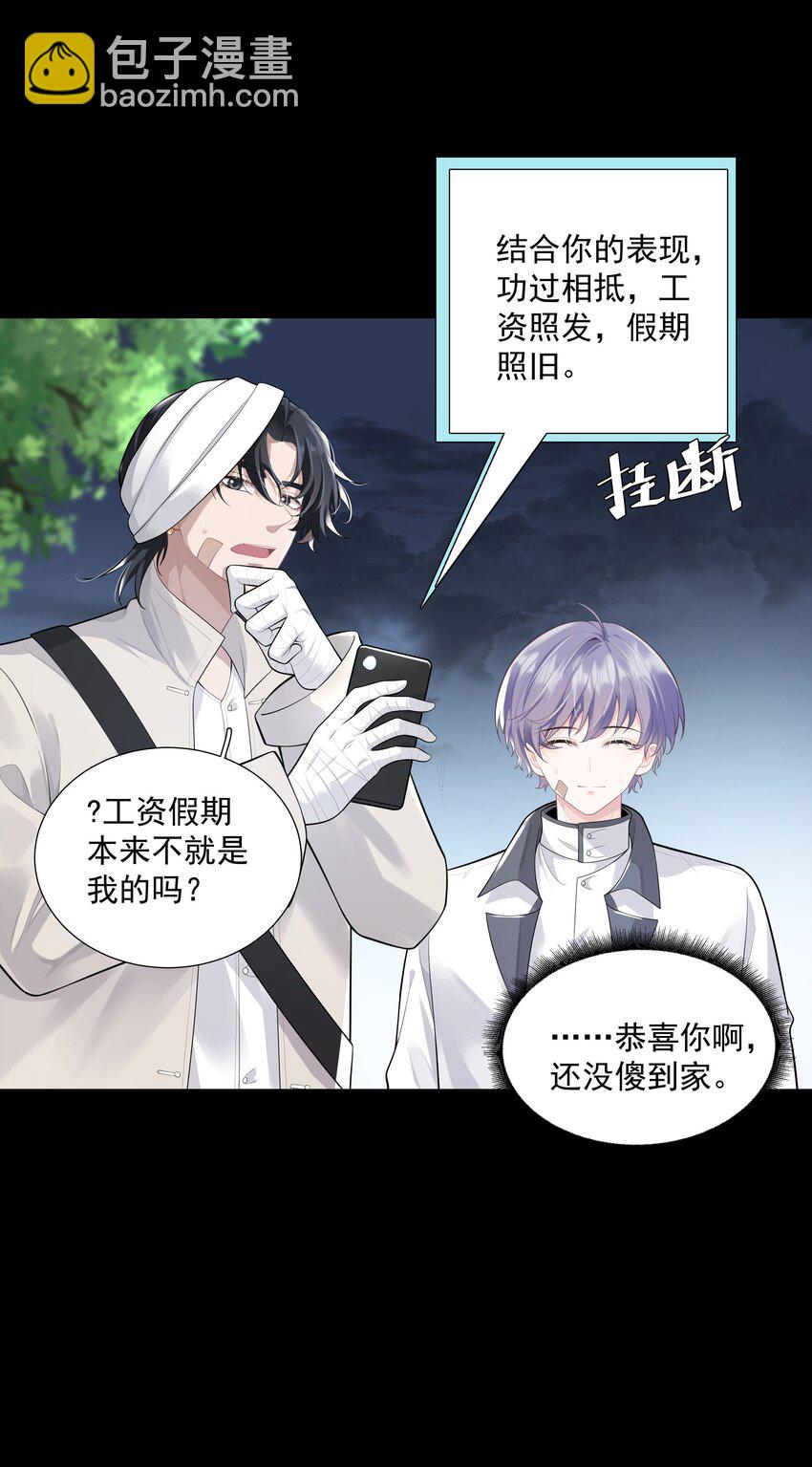 《步天纲》28 初入合皂派 第12页