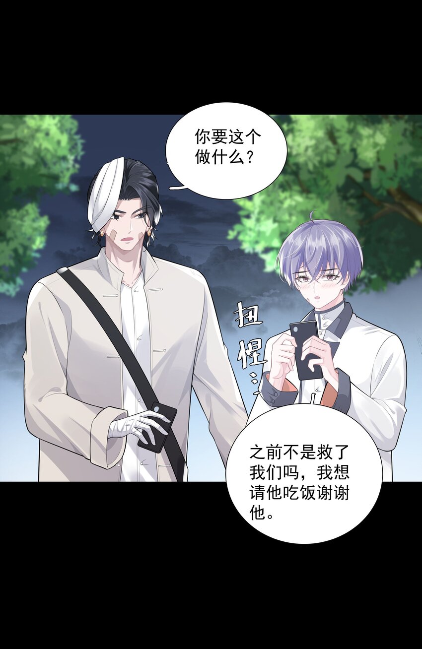 《步天纲》28 初入合皂派 第14页
