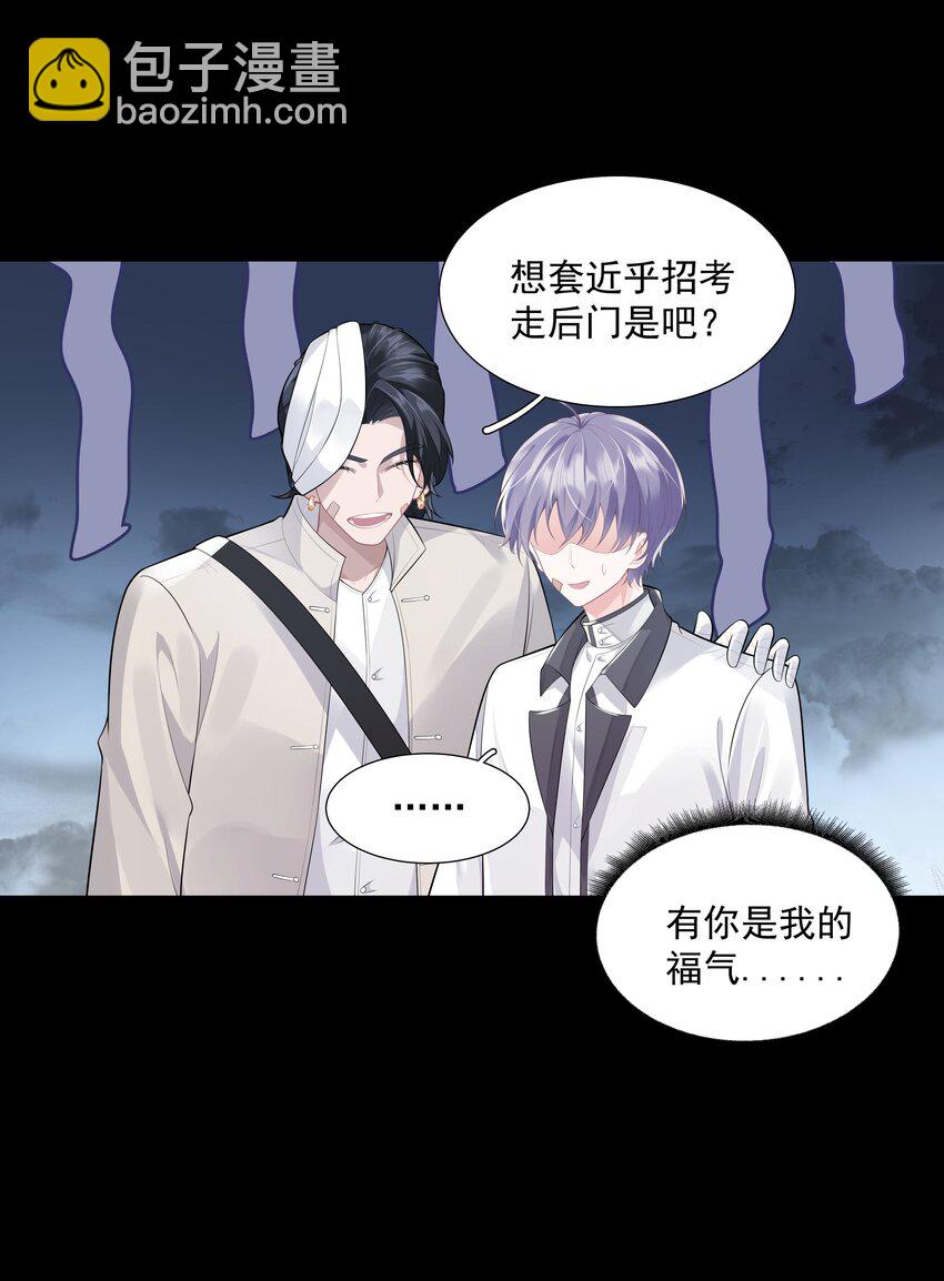 《步天纲》28 初入合皂派 第16页