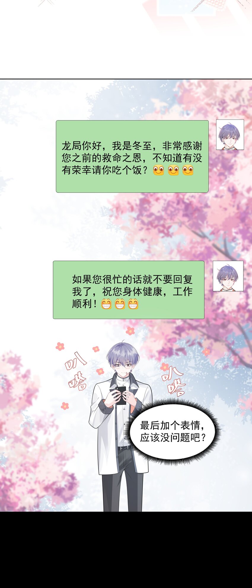 《步天纲》28 初入合皂派 第22页