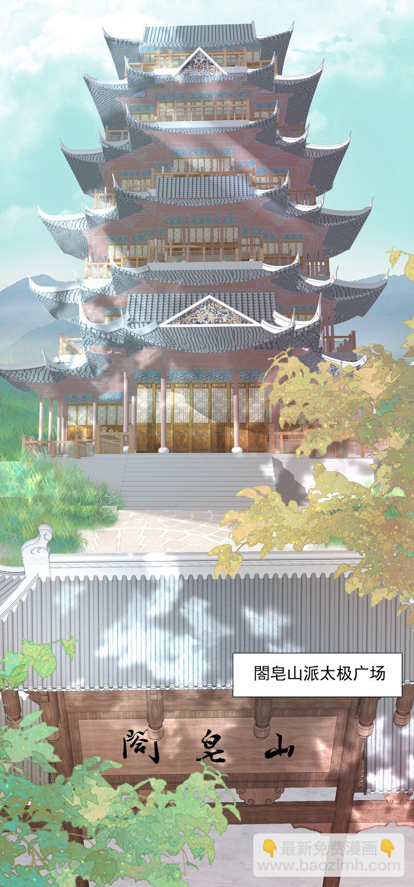 《步天纲》28 初入合皂派 第29页