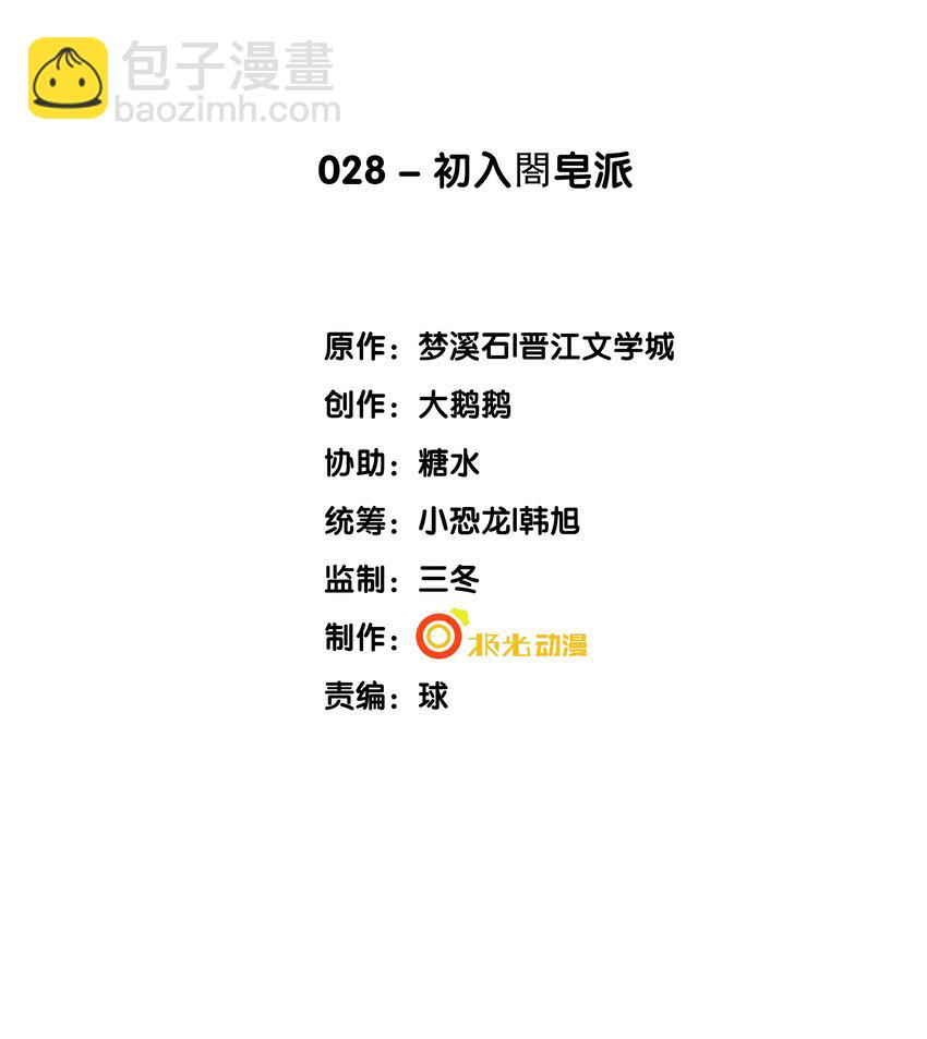 《步天纲》28 初入合皂派 第2页