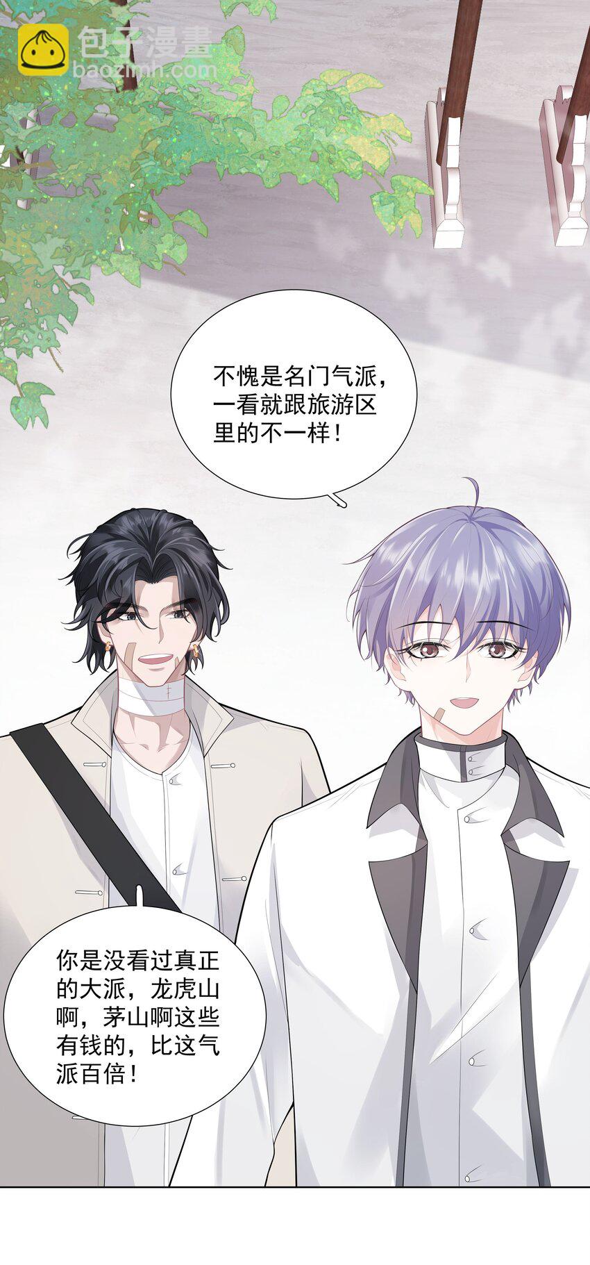 《步天纲》28 初入合皂派 第30页