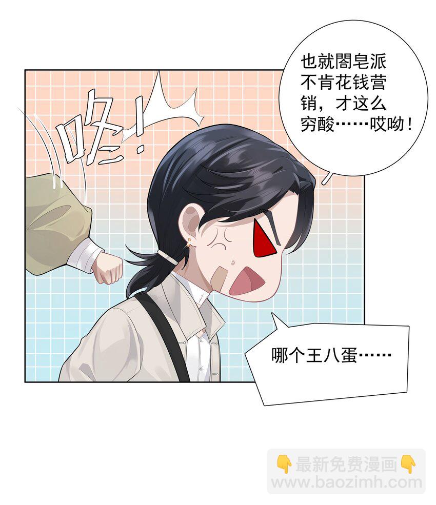 《步天纲》28 初入合皂派 第31页