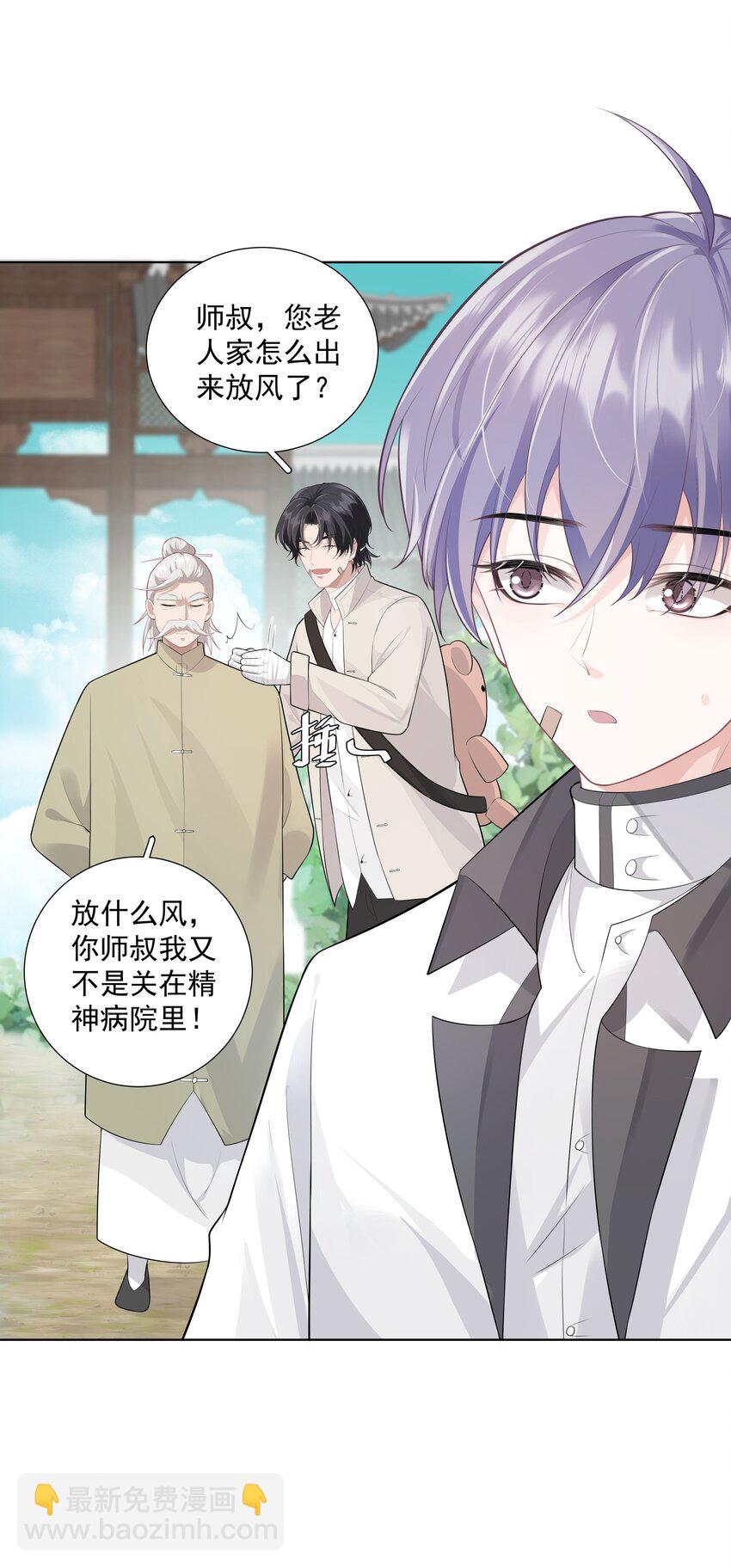 《步天纲》28 初入合皂派 第32页