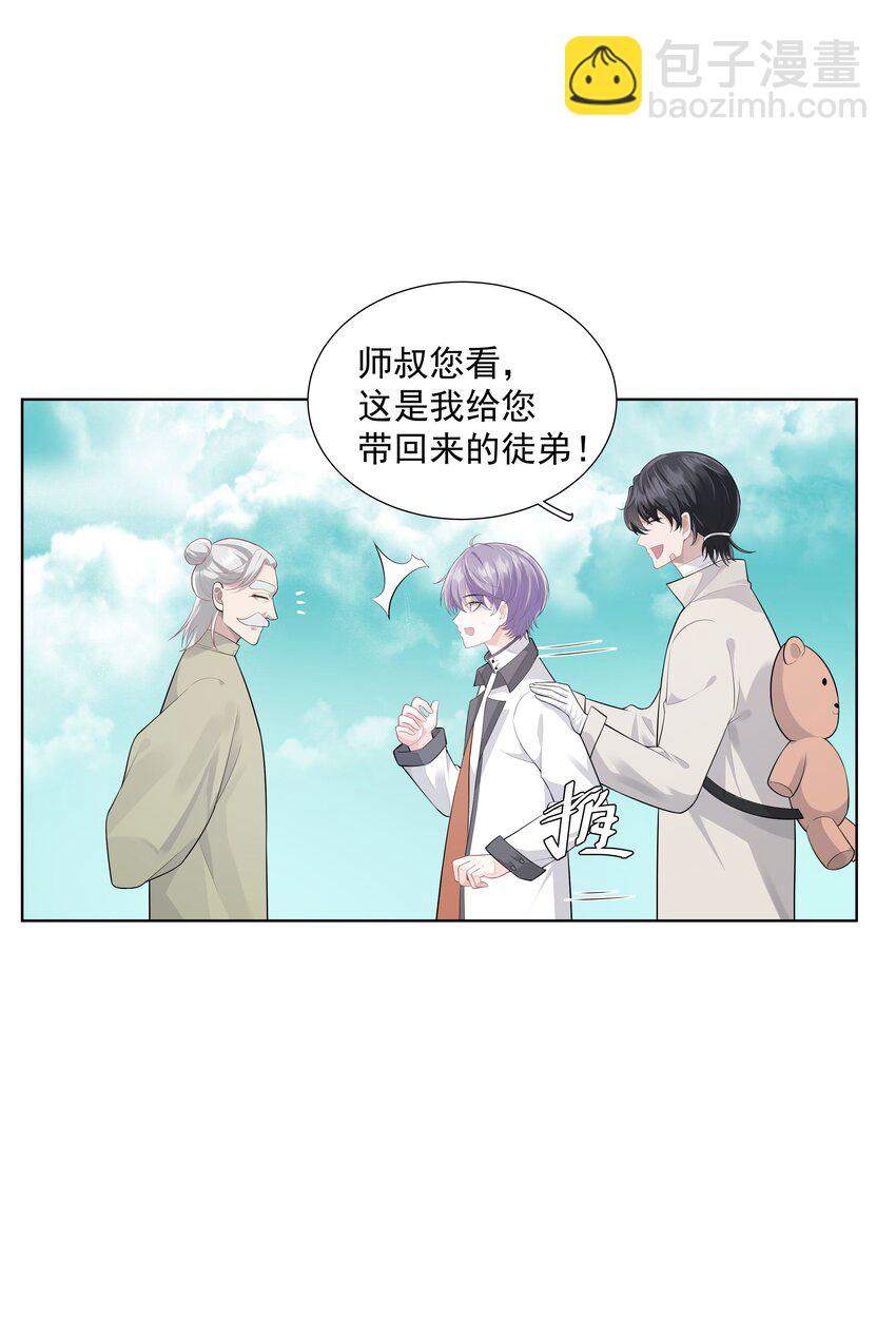 《步天纲》28 初入合皂派 第33页