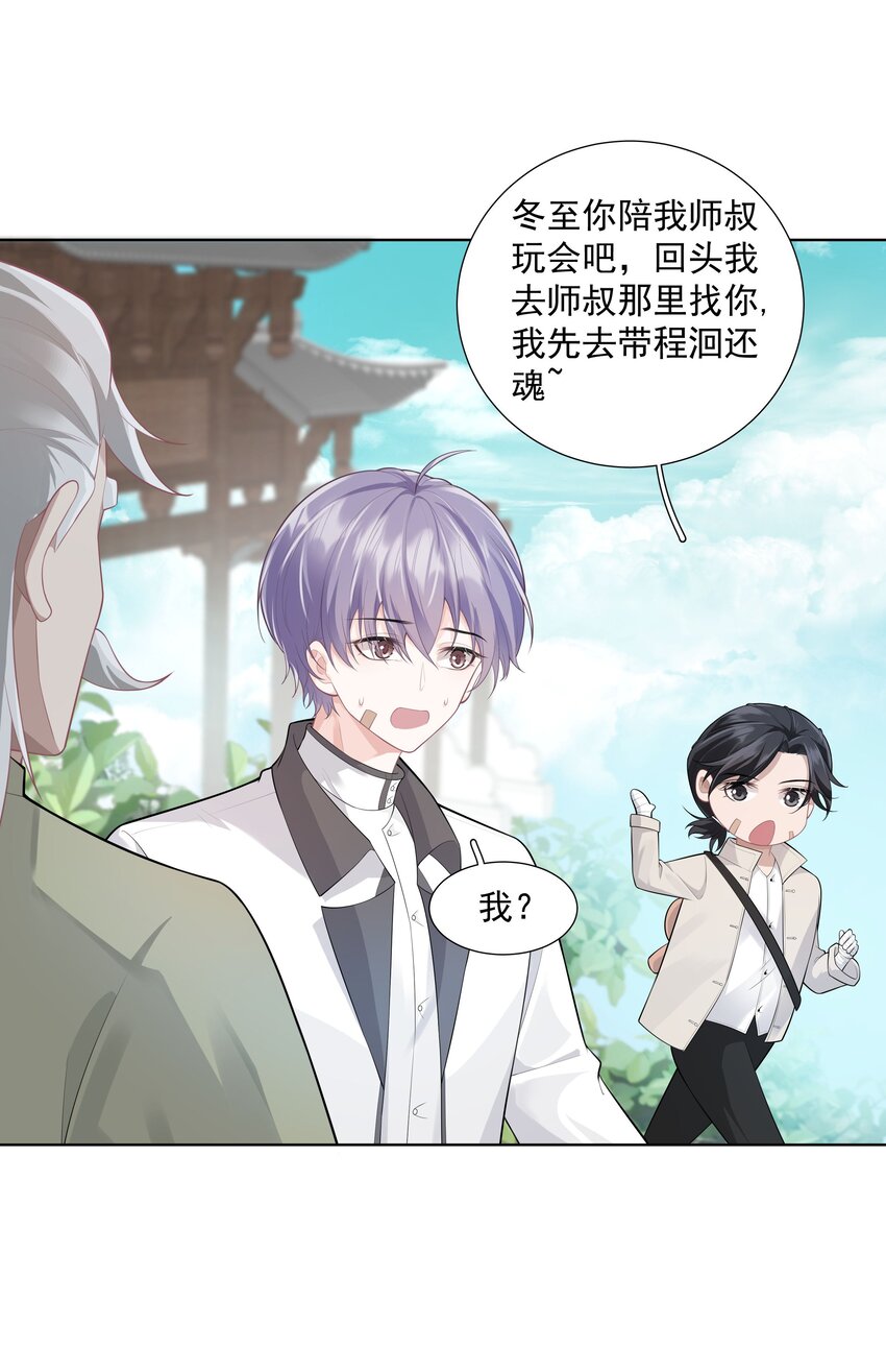 《步天纲》28 初入合皂派 第34页