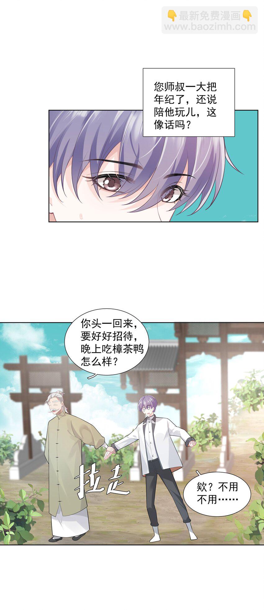 《步天纲》28 初入合皂派 第35页