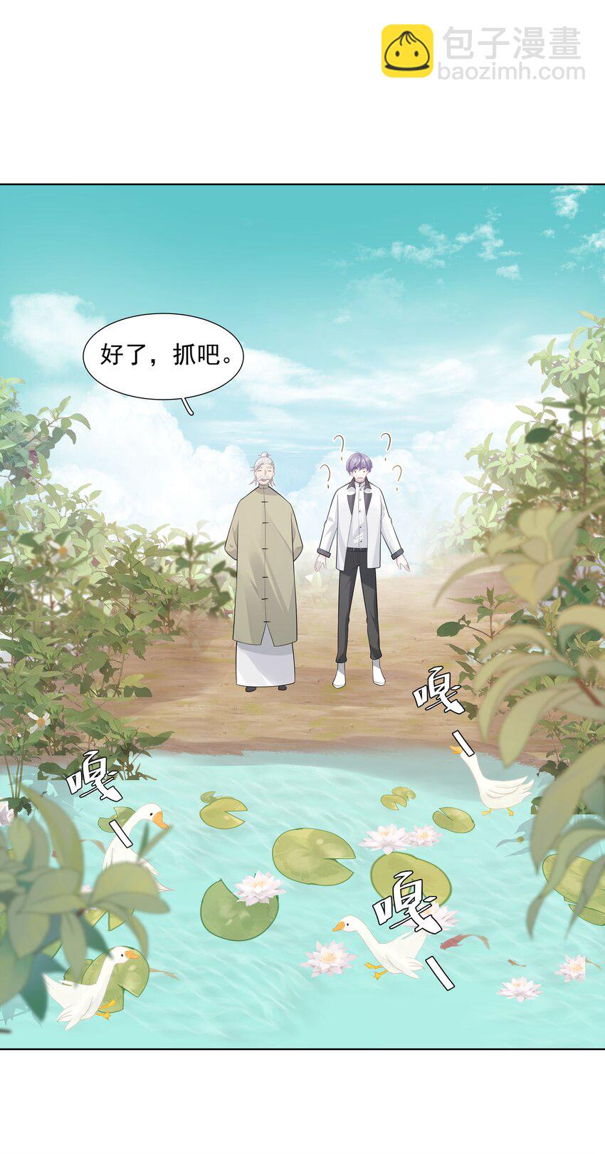 《步天纲》28 初入合皂派 第37页