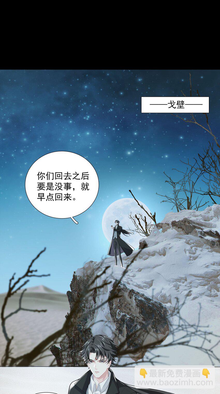 《步天纲》28 初入合皂派 第3页