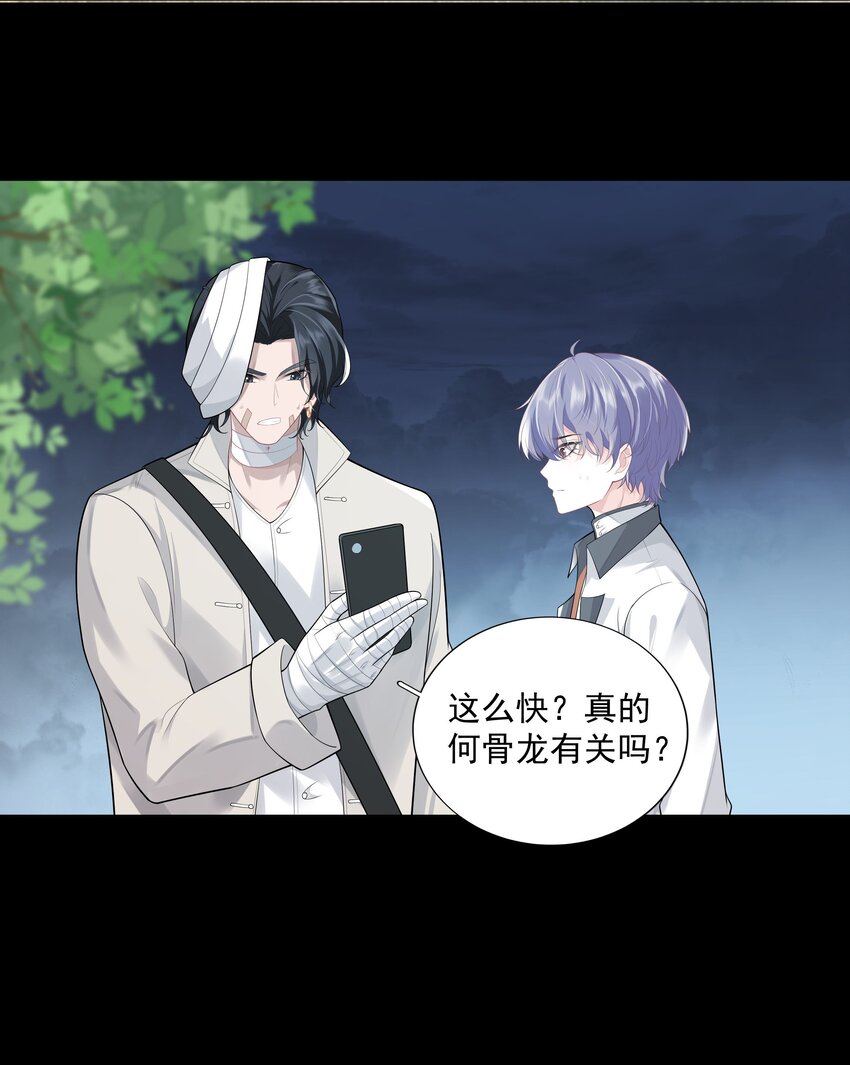 《步天纲》28 初入合皂派 第5页