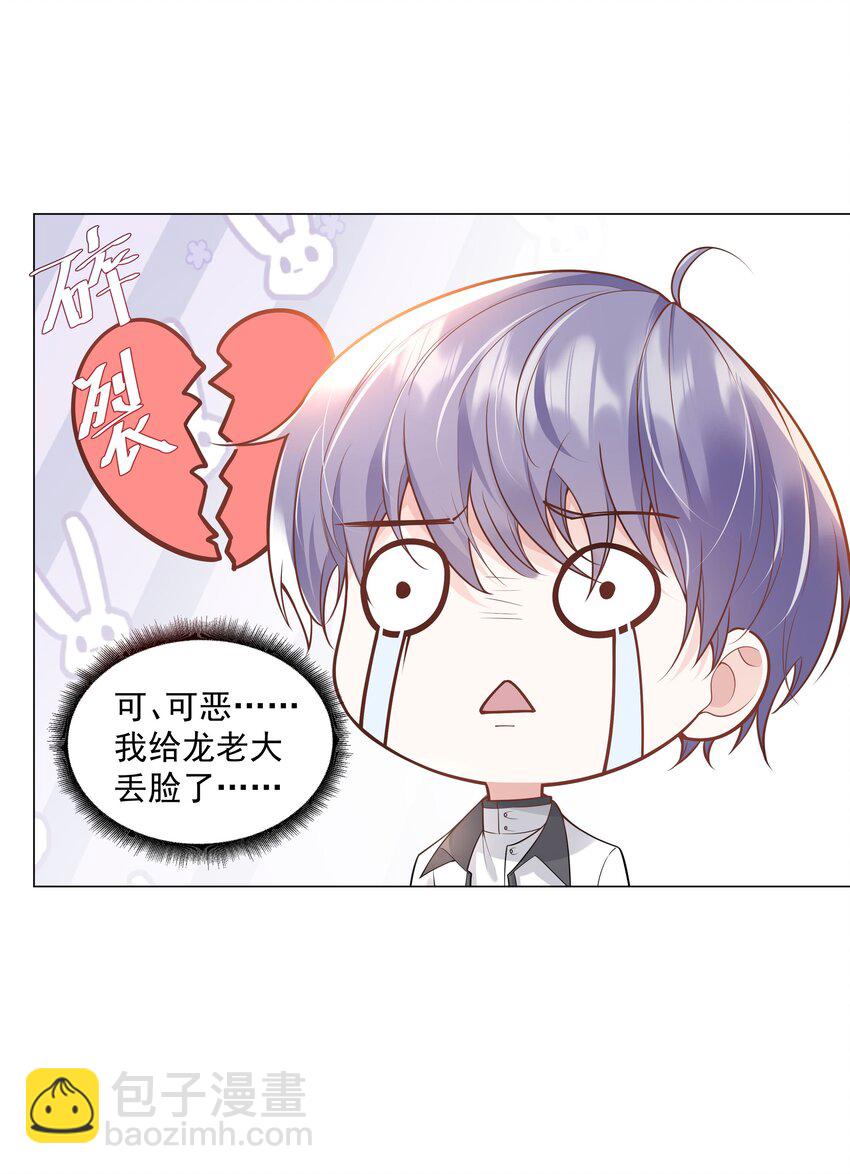 《步天纲》33 想把这幅画送给他 第10页