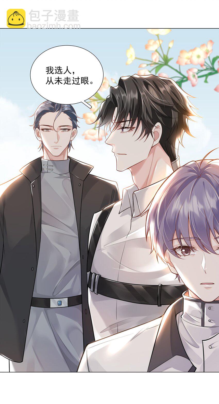 《步天纲》33 想把这幅画送给他 第11页