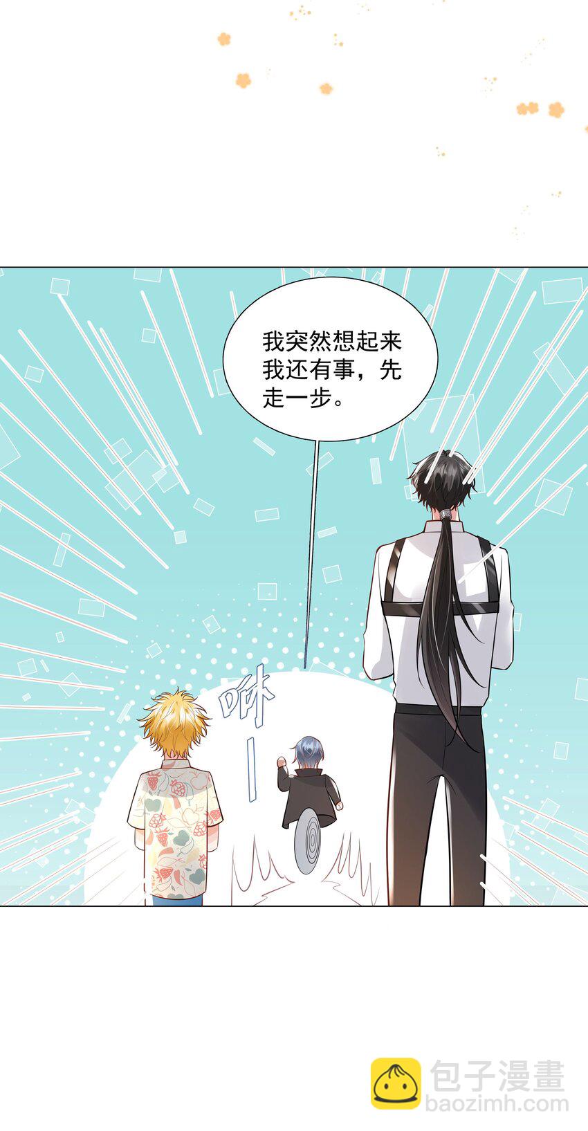 《步天纲》33 想把这幅画送给他 第23页