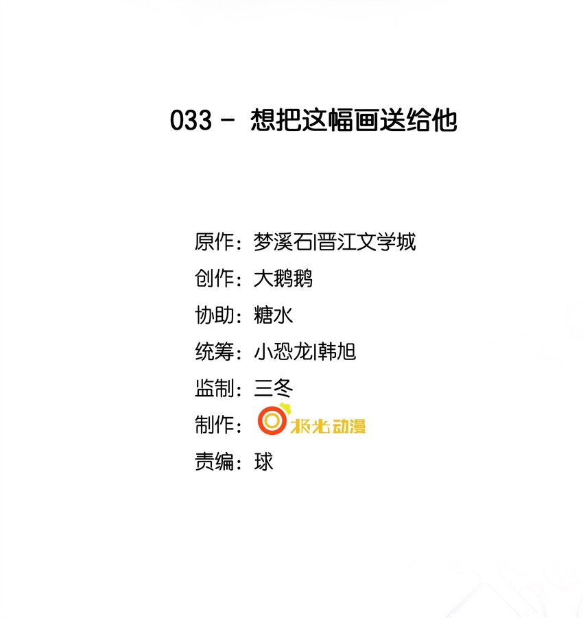 《步天纲》33 想把这幅画送给他 第2页