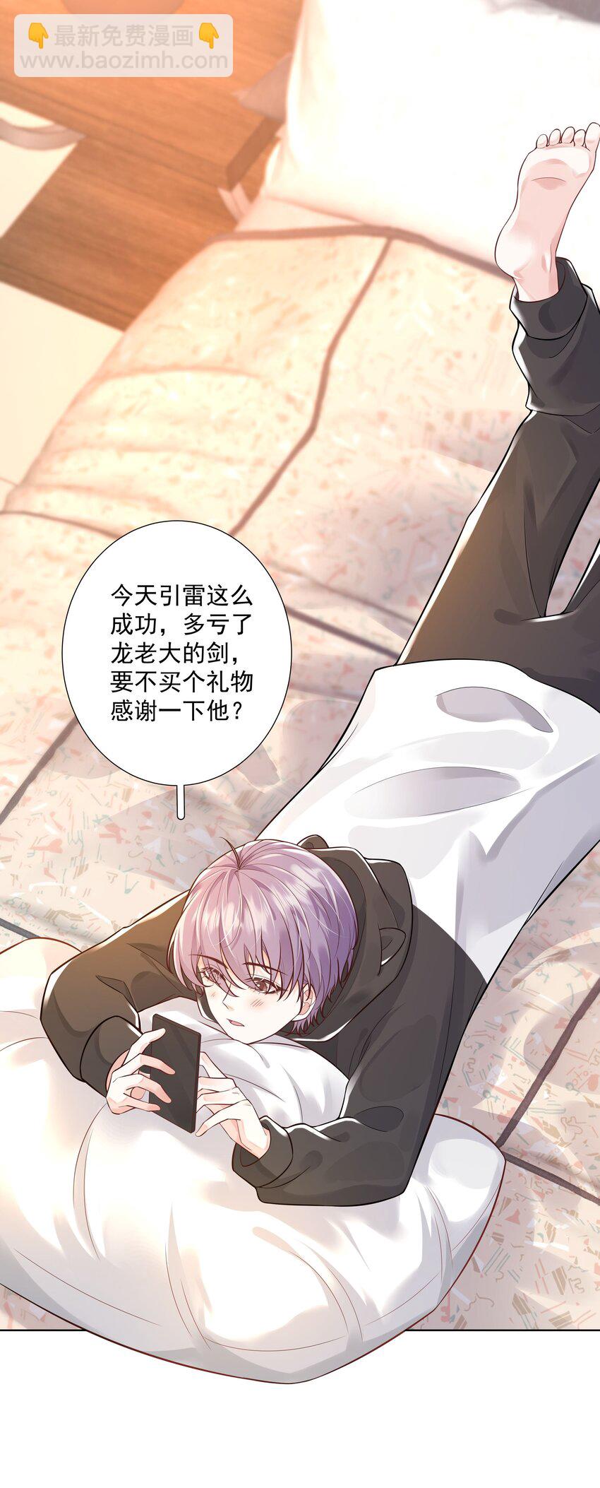 《步天纲》33 想把这幅画送给他 第39页