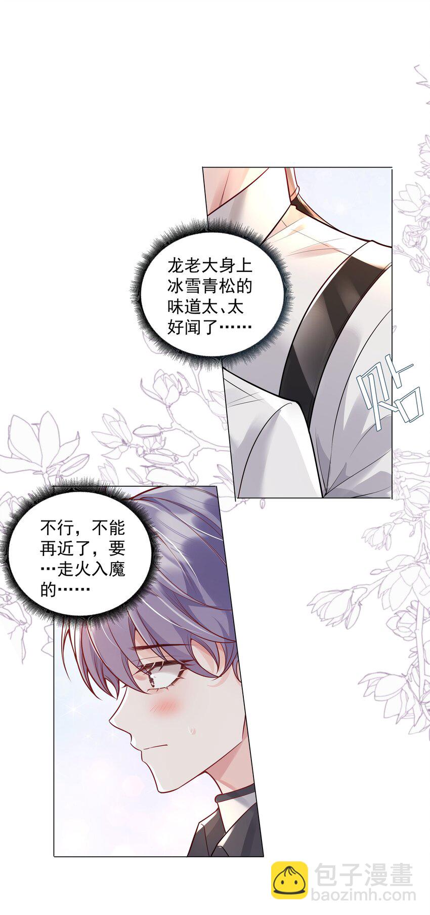 《步天纲》33 想把这幅画送给他 第3页