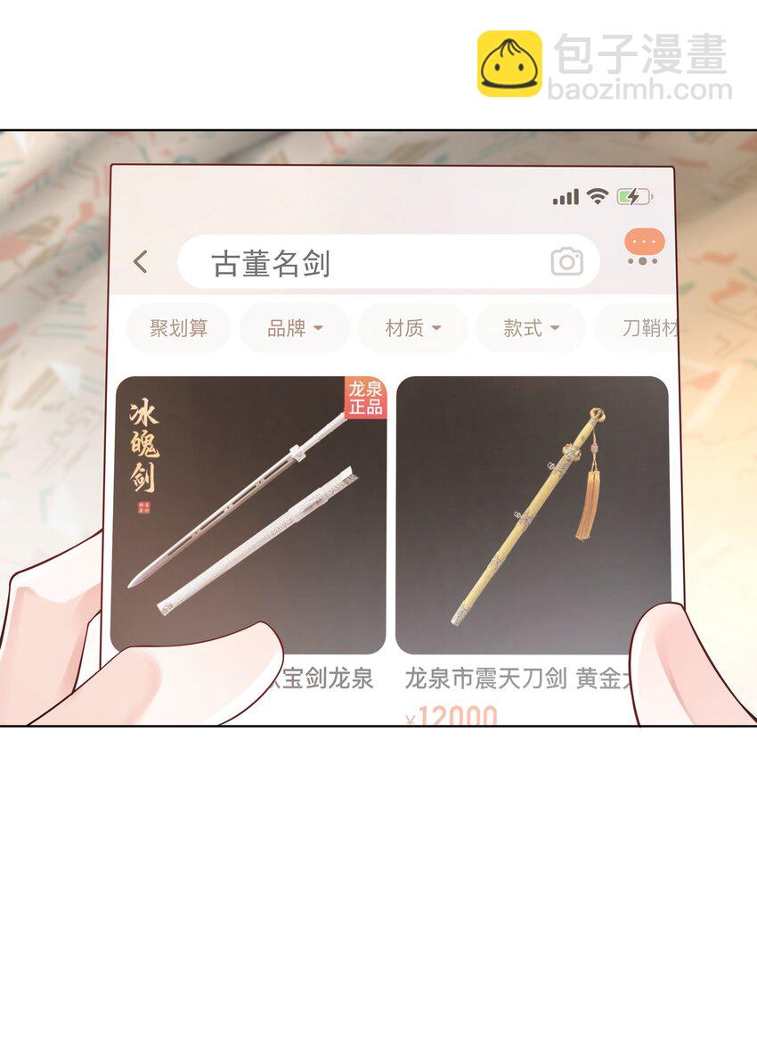 《步天纲》33 想把这幅画送给他 第40页