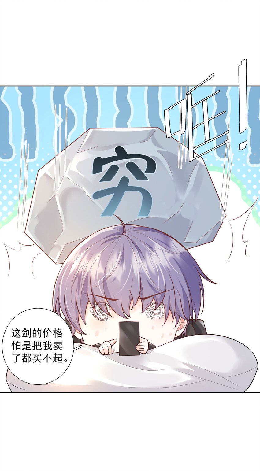 《步天纲》33 想把这幅画送给他 第41页