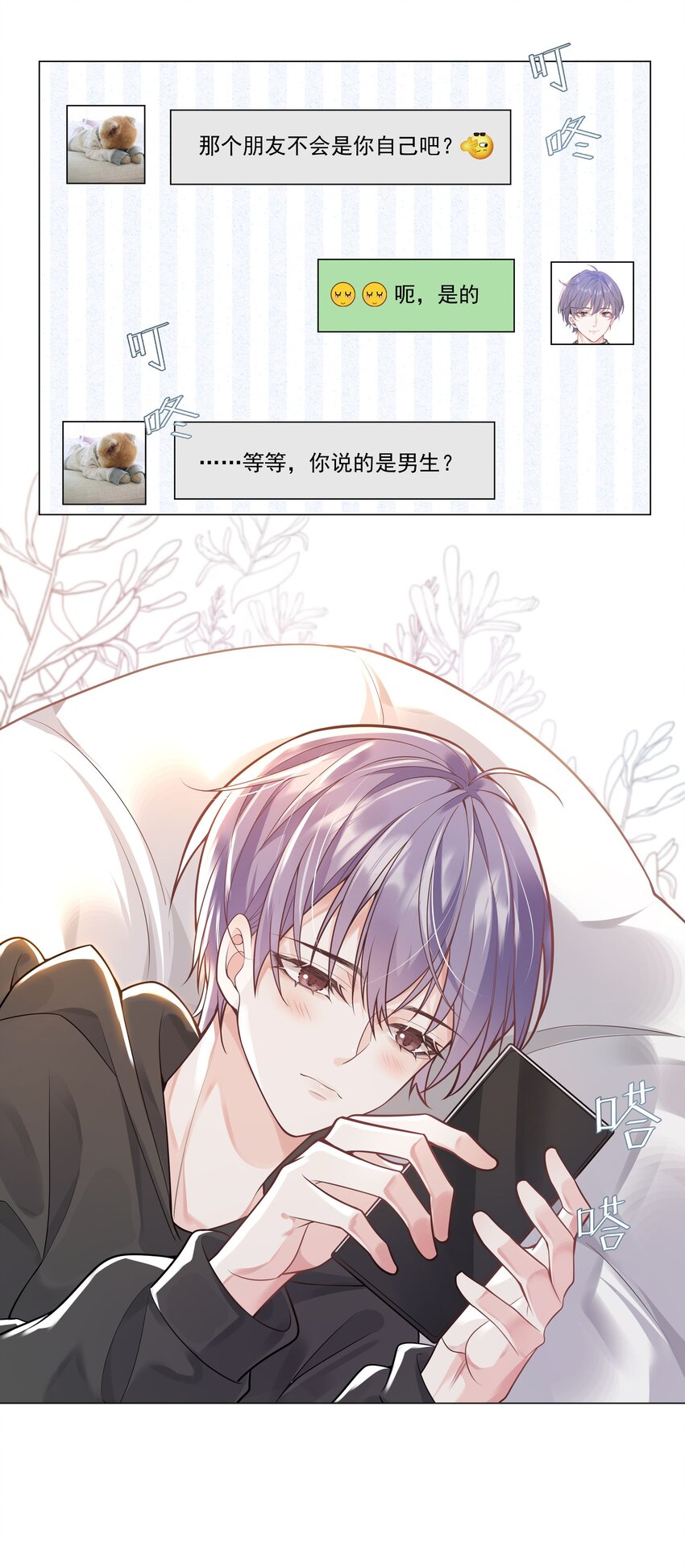 《步天纲》33 想把这幅画送给他 第44页