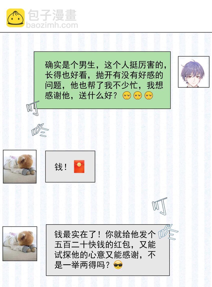 《步天纲》33 想把这幅画送给他 第45页