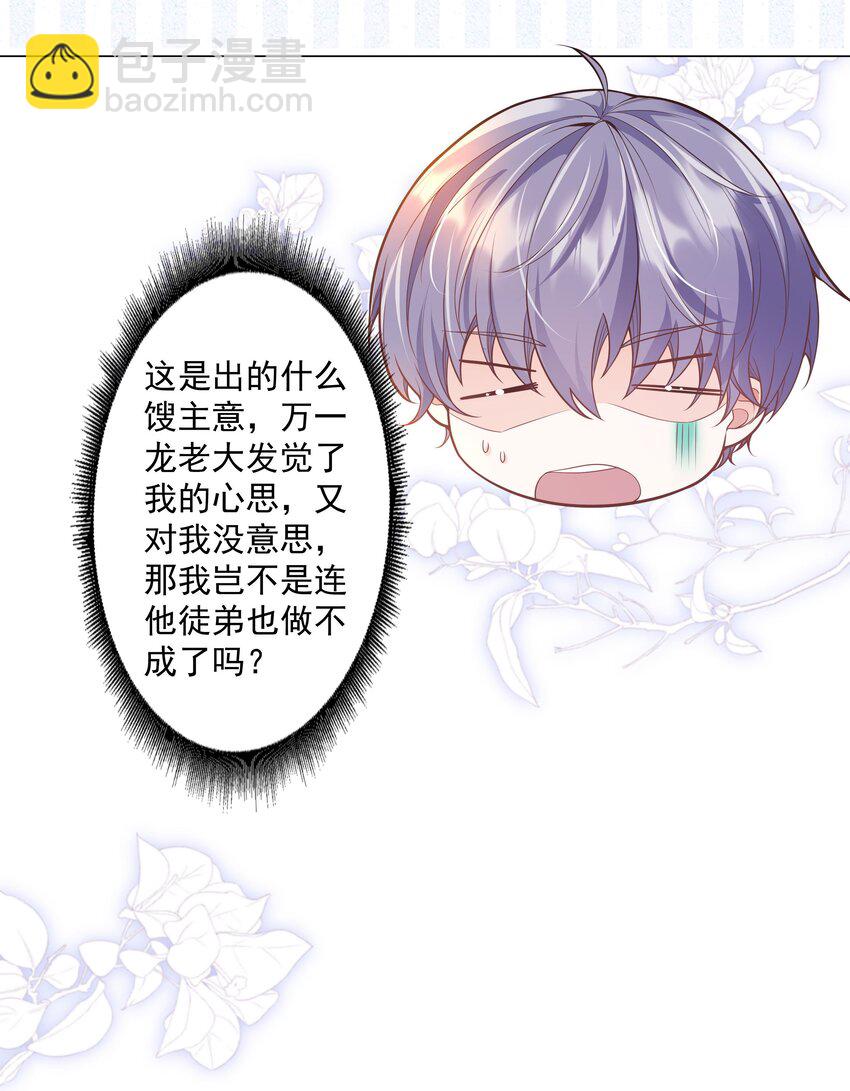 《步天纲》33 想把这幅画送给他 第46页