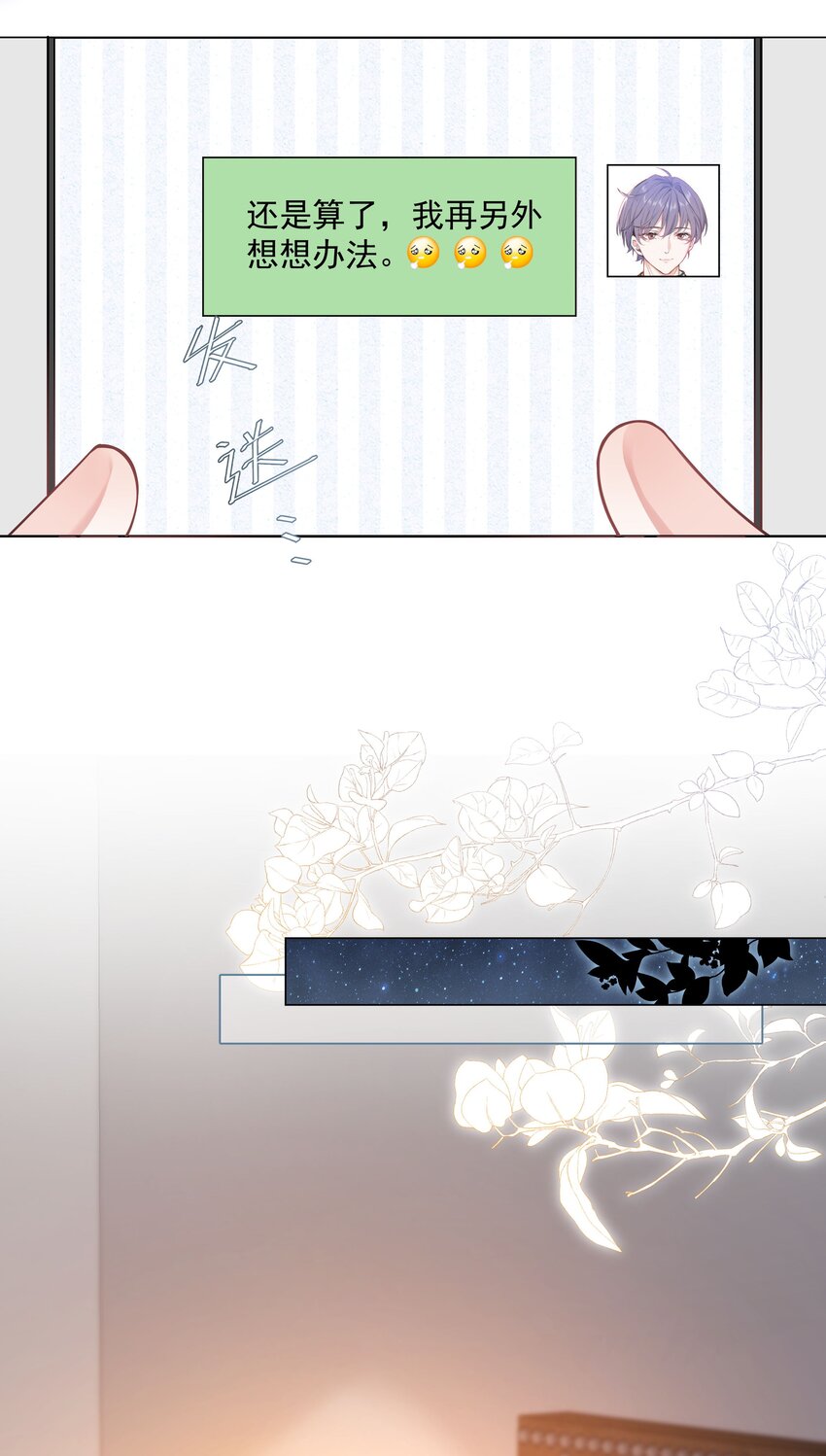 《步天纲》33 想把这幅画送给他 第47页