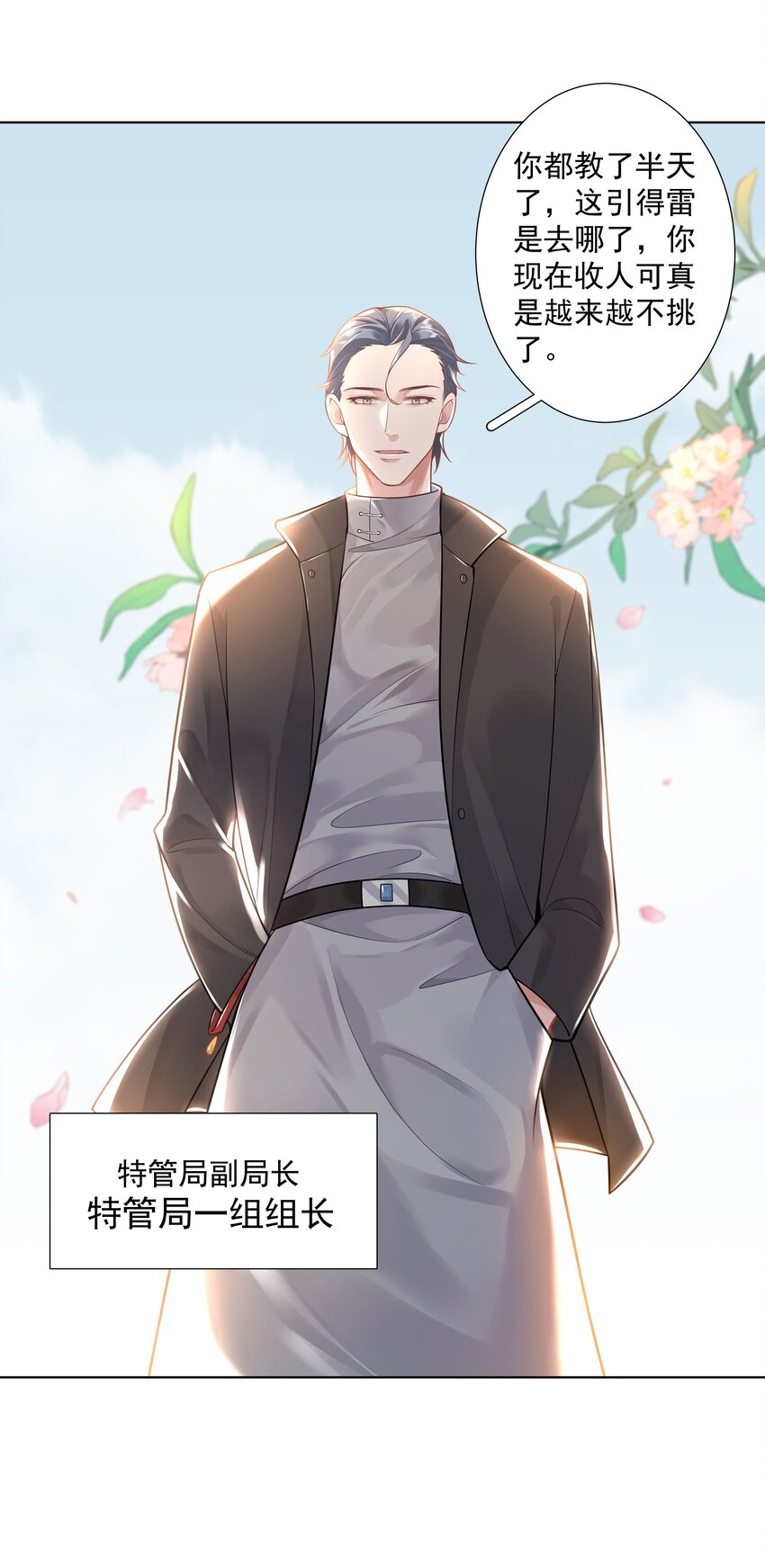《步天纲》33 想把这幅画送给他 第9页