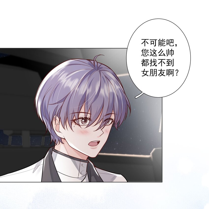 《步天纲》32 希望我有女朋友？ 第13页
