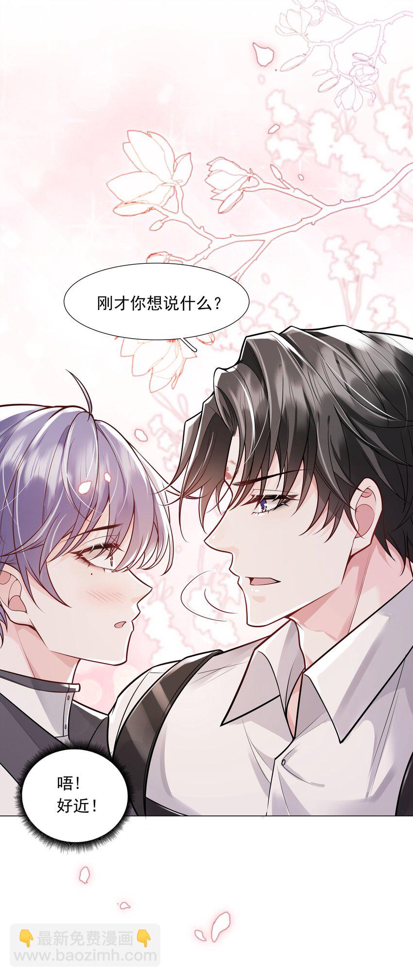 《步天纲》32 希望我有女朋友？ 第18页
